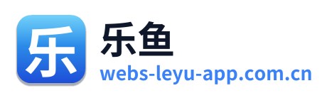 乐鱼